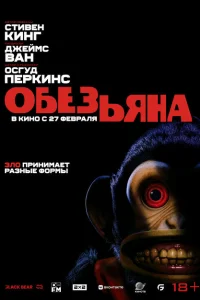 Обезьянка Обезьянка