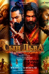 Сын льва Сын льва