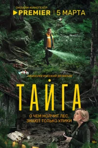 Тайга Тайга