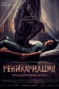 Реинкарнация. Предсмертные муки Реинкарнация. Предсмертные муки