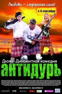 Антидурь Антидурь