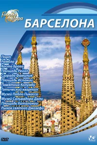 Города мира Города мира