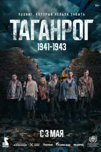 Таганрог Таганрог