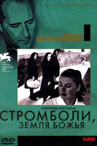 Стромболи, земля Божья Стромболи, земля Божья