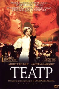 Театр Театр