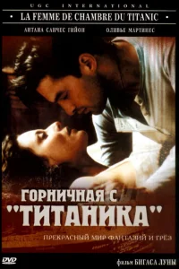 Горничная с «Титаника» Горничная с «Титаника»
