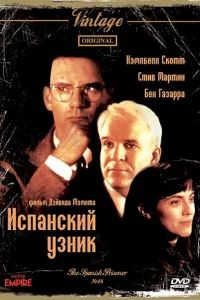 Испанский узник Испанский узник