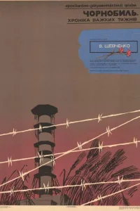 Чернобыль. Хроника трудных недель Чернобыль. Хроника трудных недель
