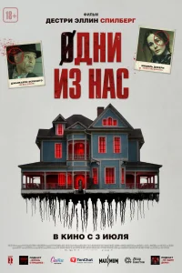 Одни из нас Одни из нас