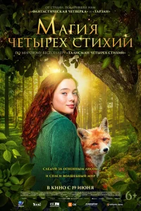 Магия четырёх стихий Магия четырёх стихий