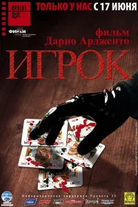 Игрок Игрок