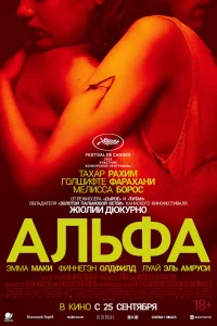Альфа Альфа
